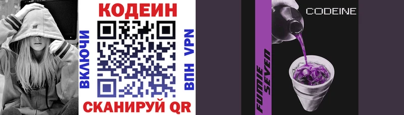 Codein Purple Drank  дарнет шоп  Георгиевск 